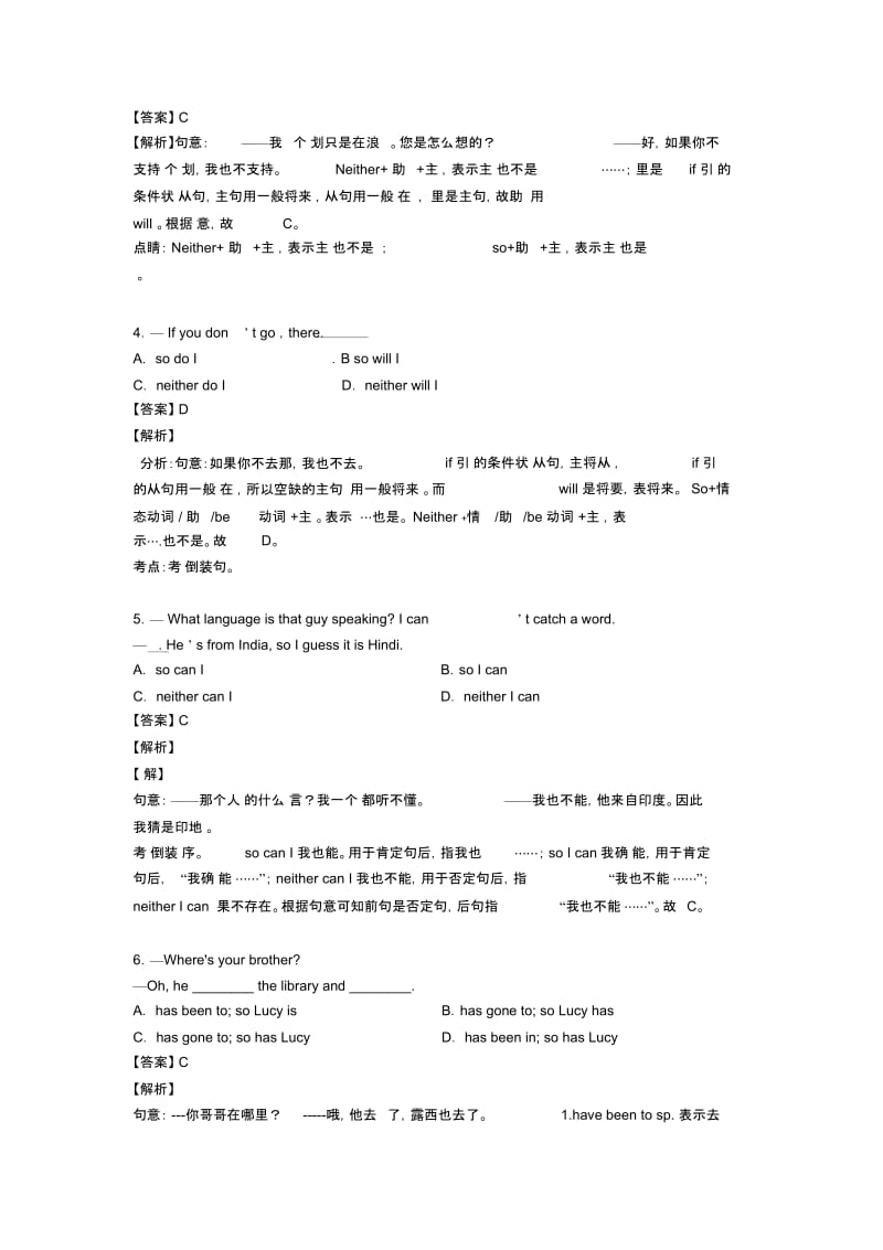 特殊句式经典例题.docx_第2页