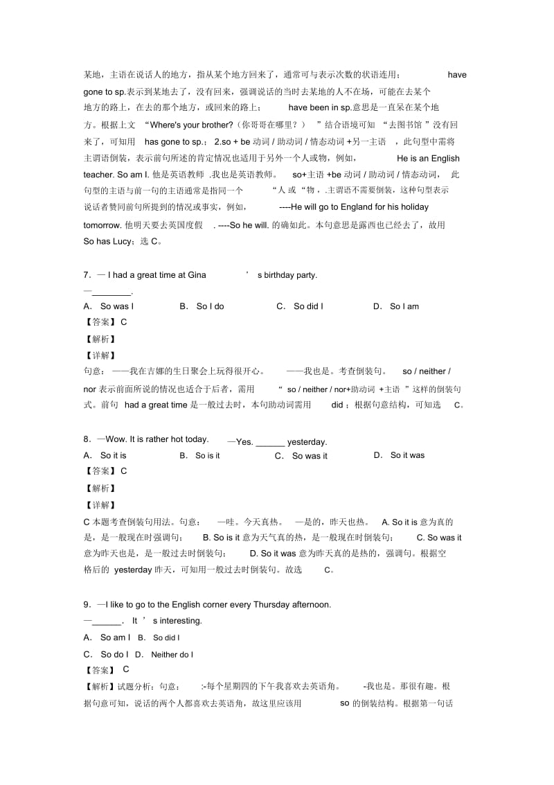 特殊句式经典例题.docx_第3页