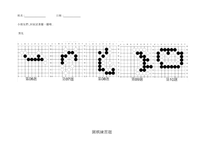 围棋练习题(同名24184).docx_第2页