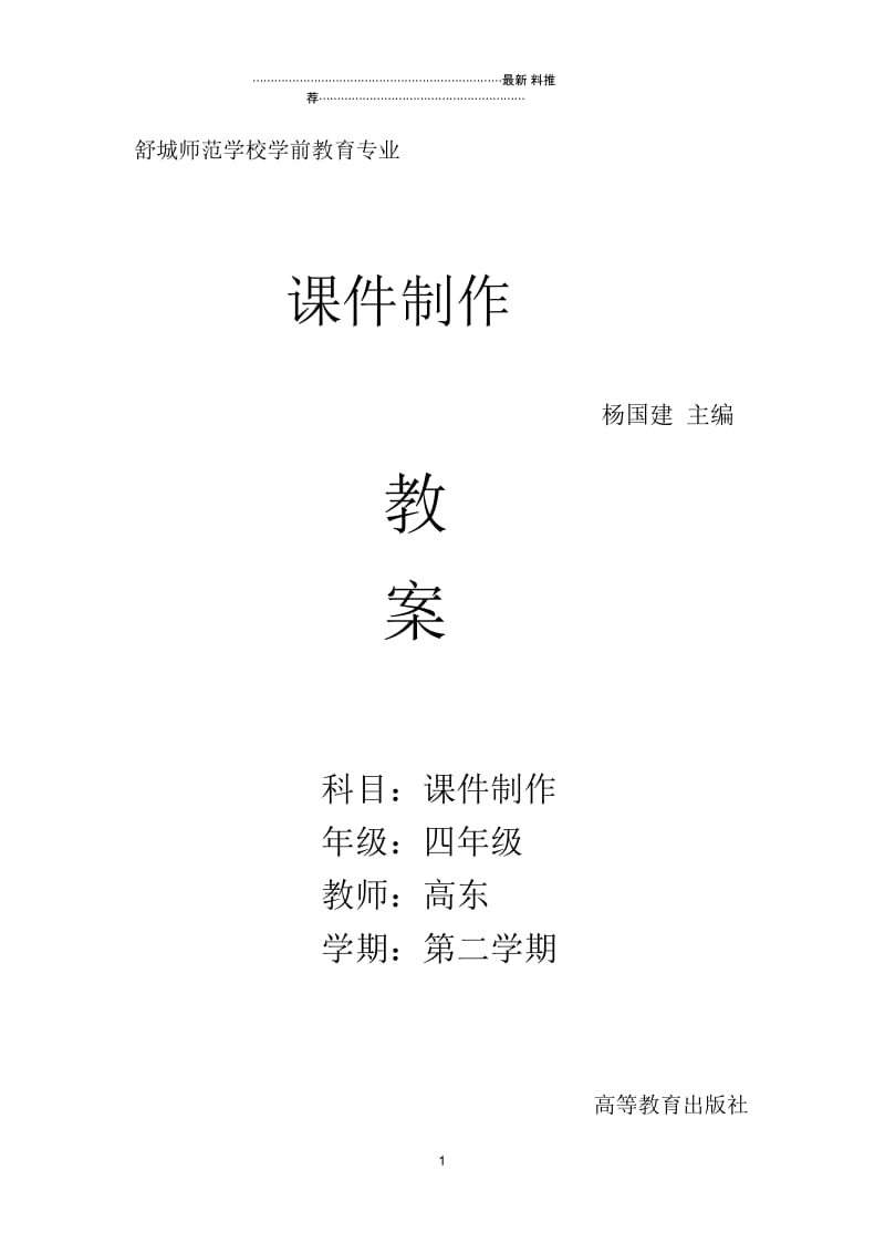 会声会影教案四年级.docx_第1页