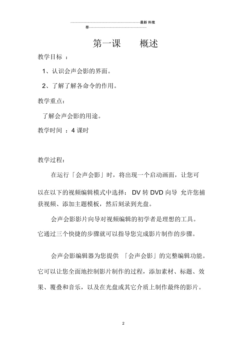 会声会影教案四年级.docx_第2页