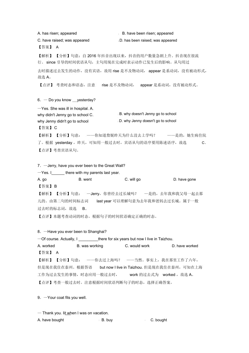 英语试卷英语一般过去时题分类汇编.docx_第2页