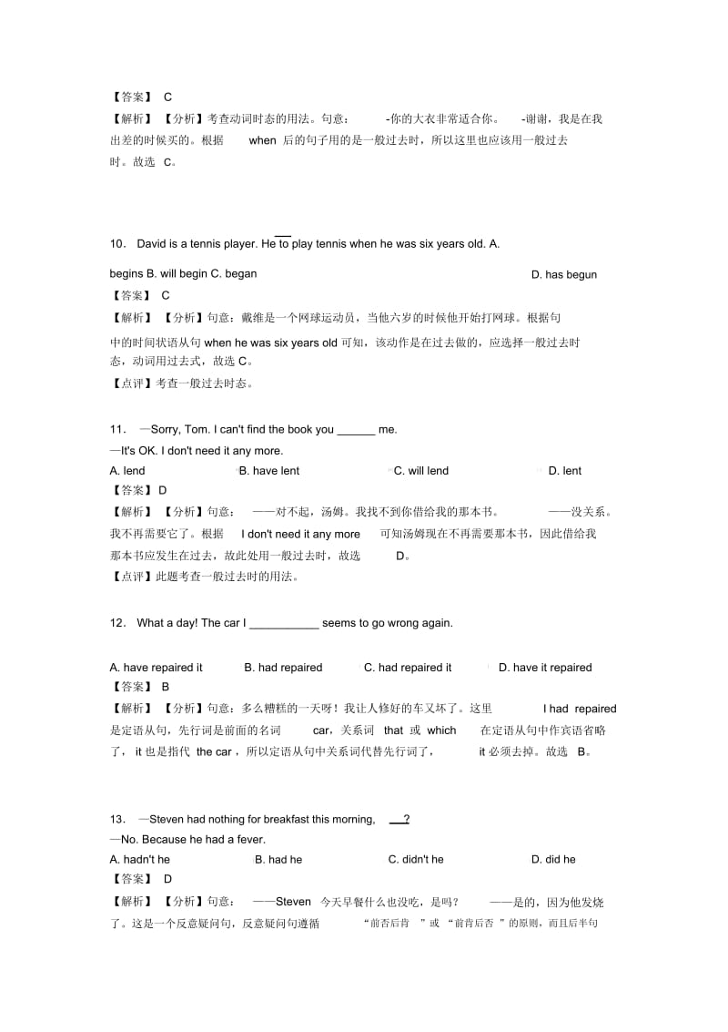 英语试卷英语一般过去时题分类汇编.docx_第3页