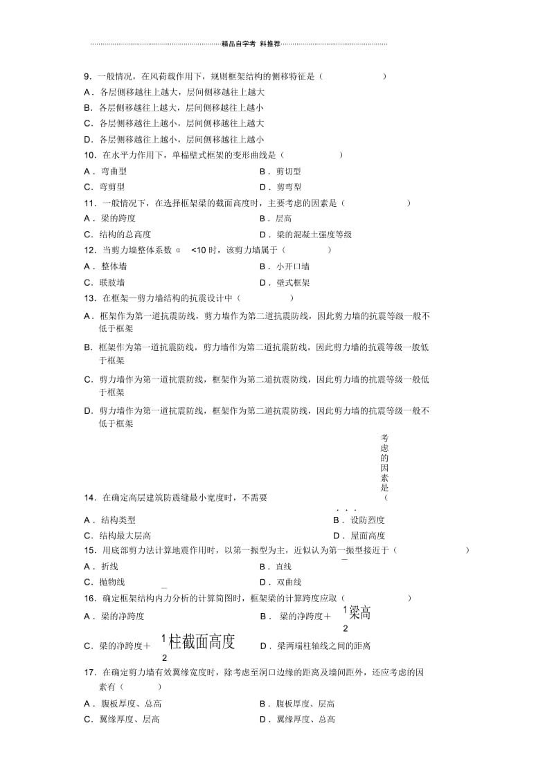 10月全国混凝土结构设计自考试题及答案解析.docx_第2页