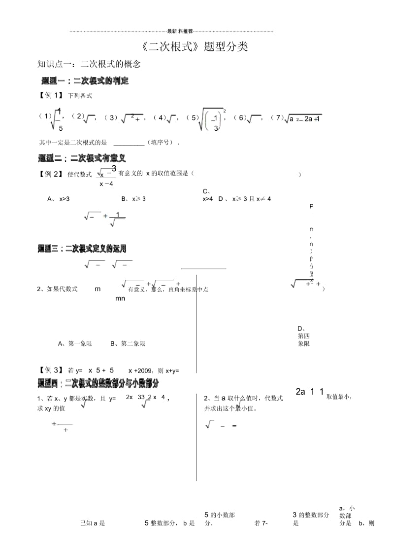 《二次根式》题型总结.docx_第1页