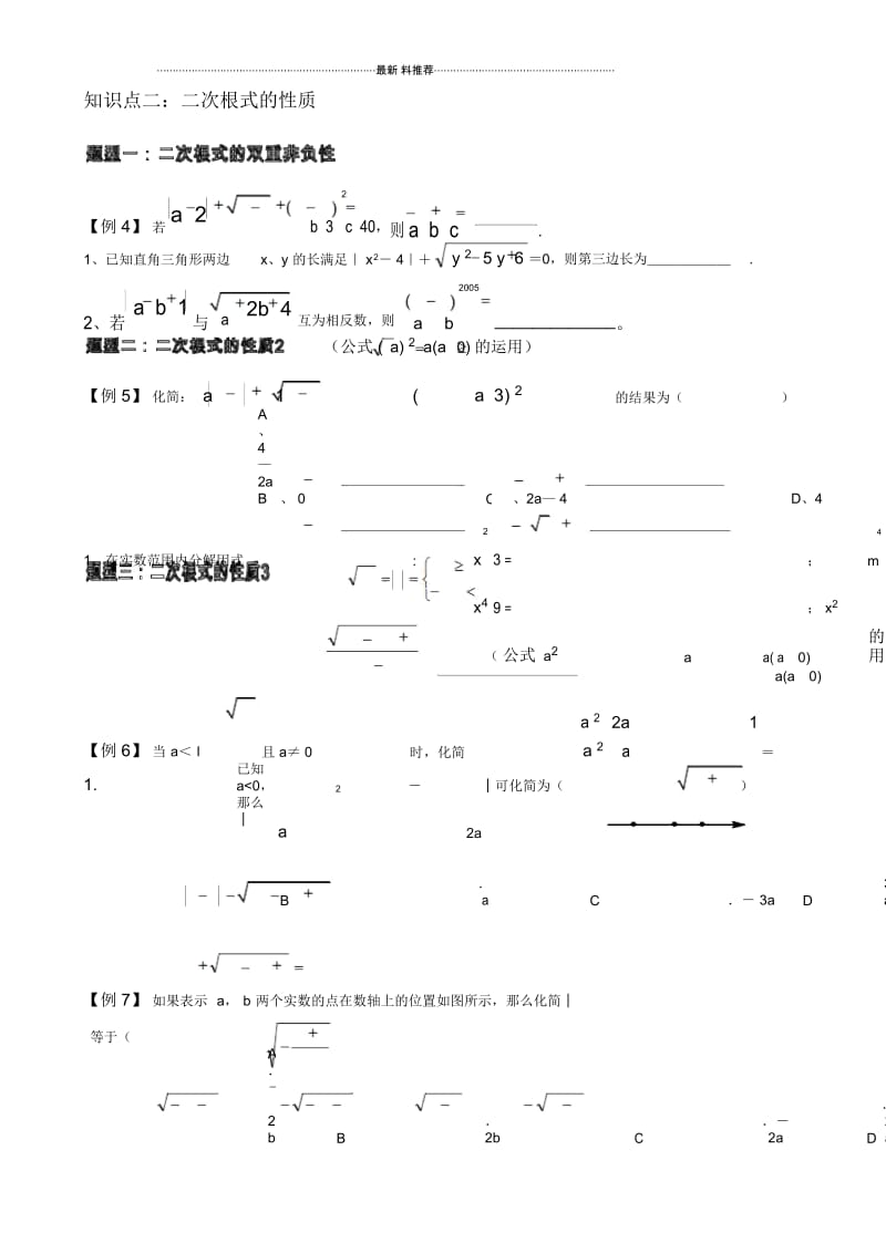 《二次根式》题型总结.docx_第3页