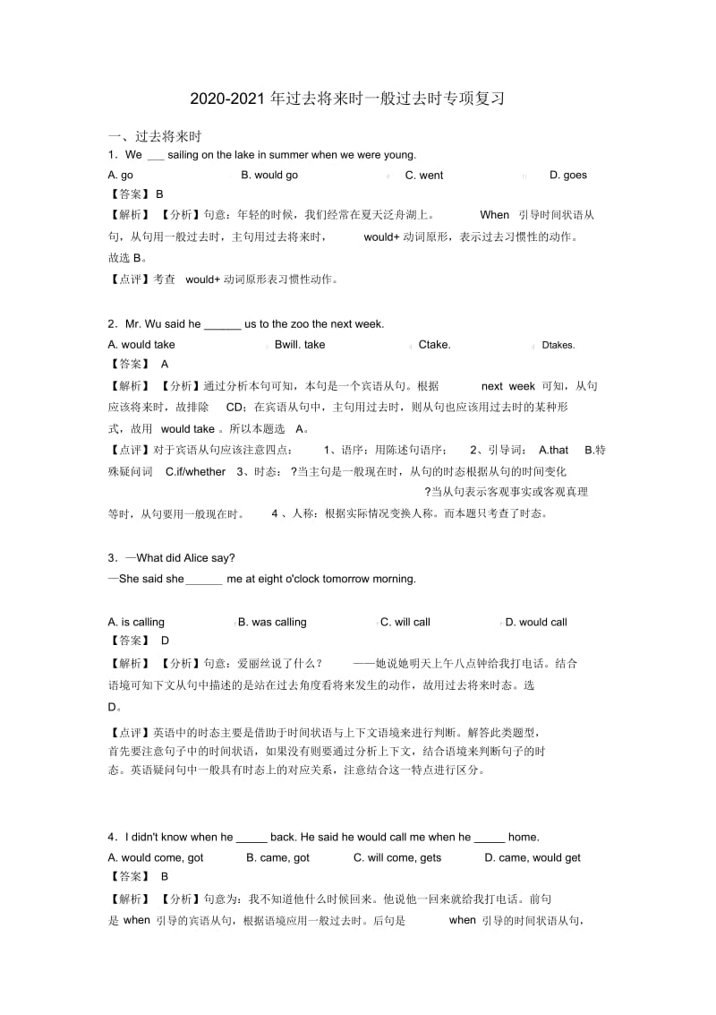 2020-2021年过去将来时一般过去时专项复习.docx_第1页