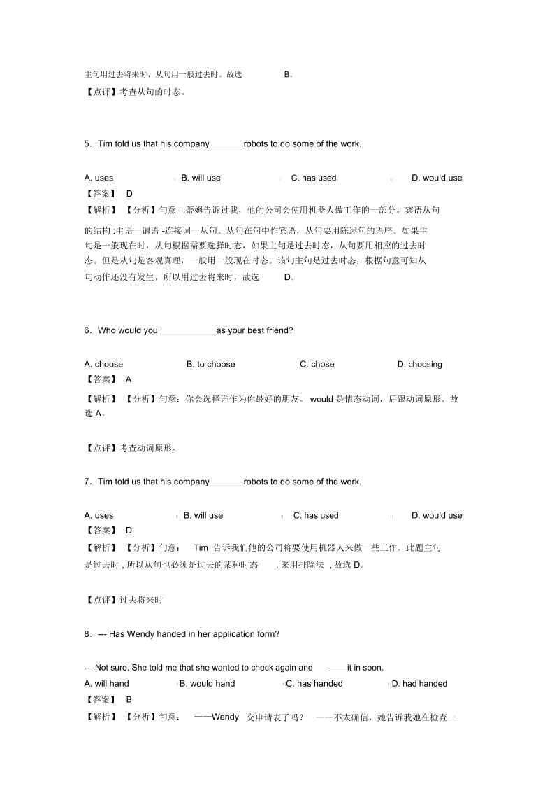 2020-2021年过去将来时一般过去时专项复习.docx_第2页