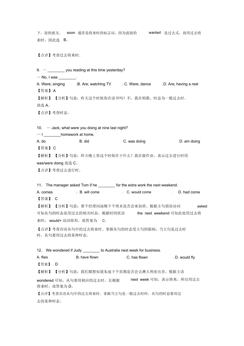 2020-2021年过去将来时一般过去时专项复习.docx_第3页