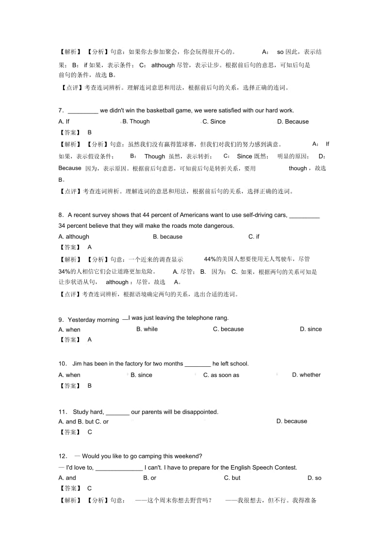 最新连词练习题.docx_第2页