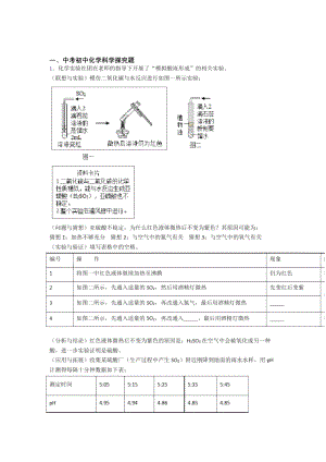 化学探究题的专项培优练习题(含答案)含答案解析.docx