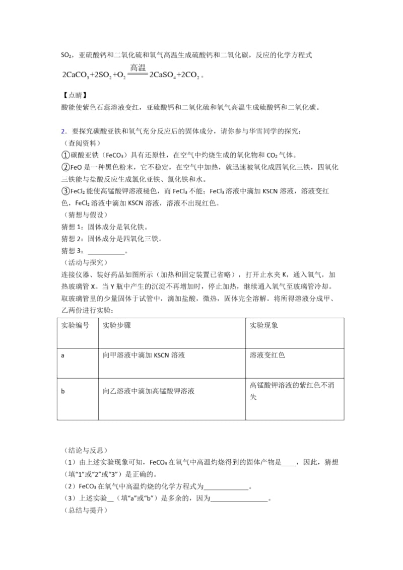 化学探究题的专项培优练习题(含答案)含答案解析.docx_第3页