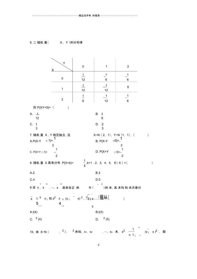 1月全国自考概率论与数理统计(经管类)试题及答案解析.docx_第3页