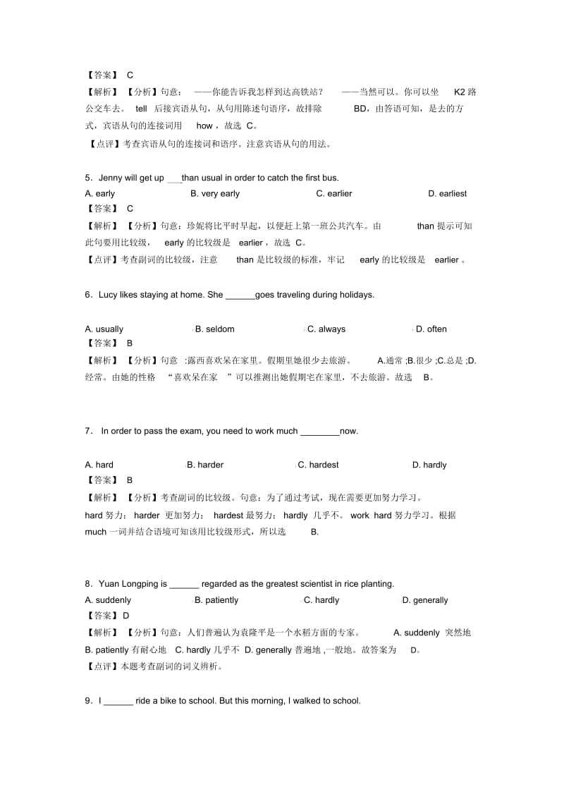 【英语】必备英语副词技巧全解及练习题(含答案)含解析.docx_第2页