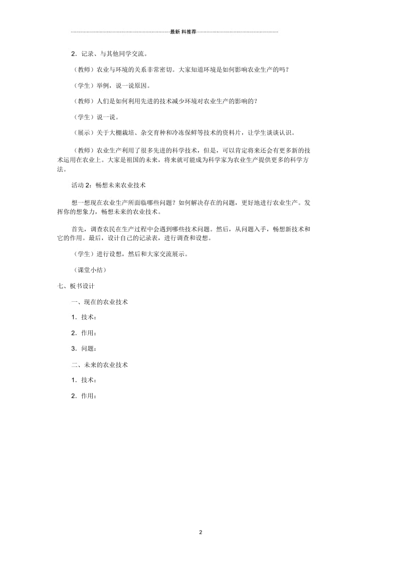 小学四年级科学下册第六单元农业与技术24未来农业名师教案冀教版.docx_第2页