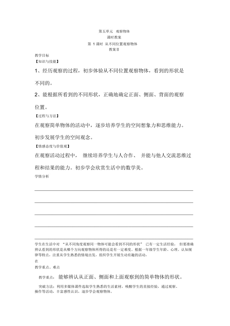 人教二数观察物体教案.docx_第1页