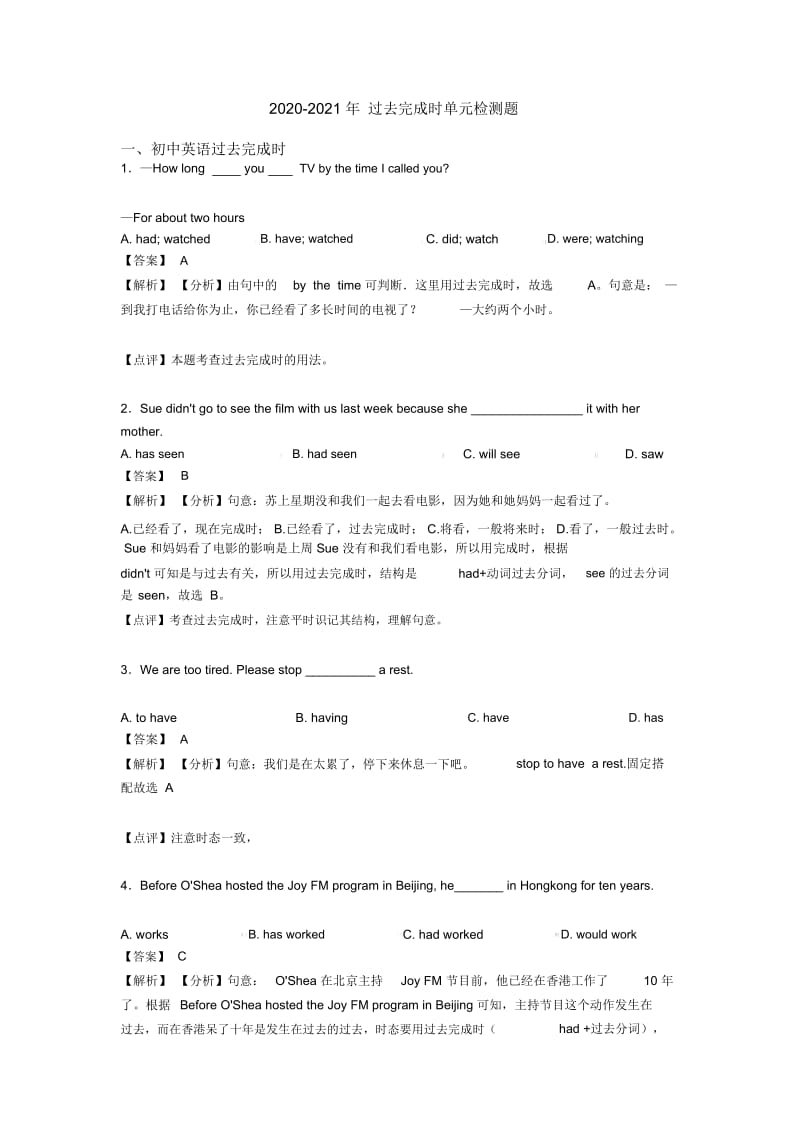 2020-2021年过去完成时单元检测题.docx_第1页