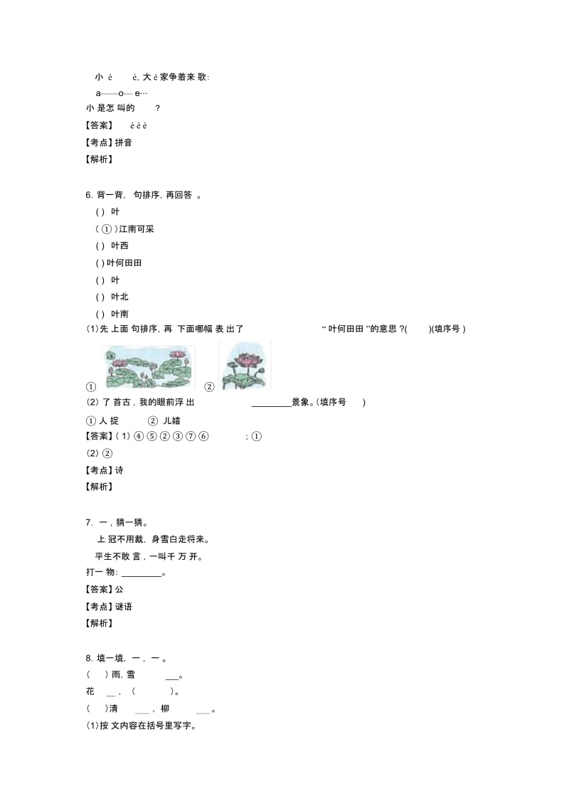 一年级一年级上册阅读理解专项训练100(附答案).docx_第3页