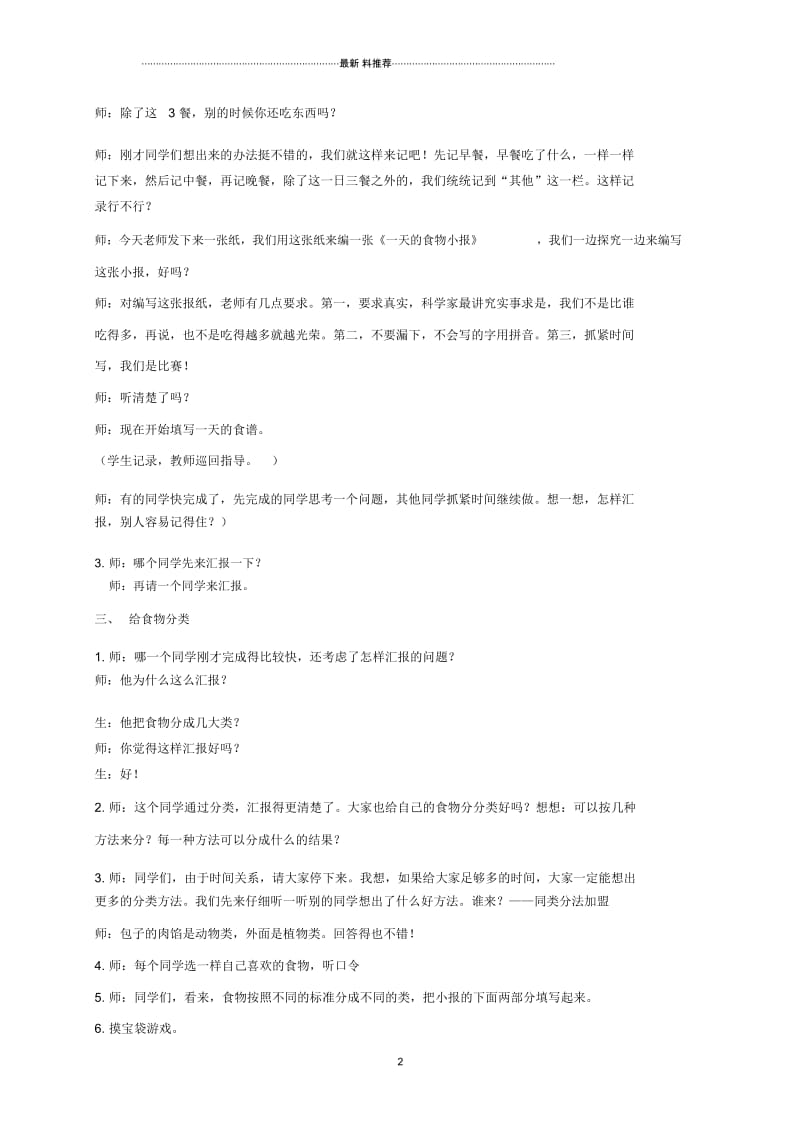 小学四年级科学下册一天的食物3名师教案教科版.docx_第2页