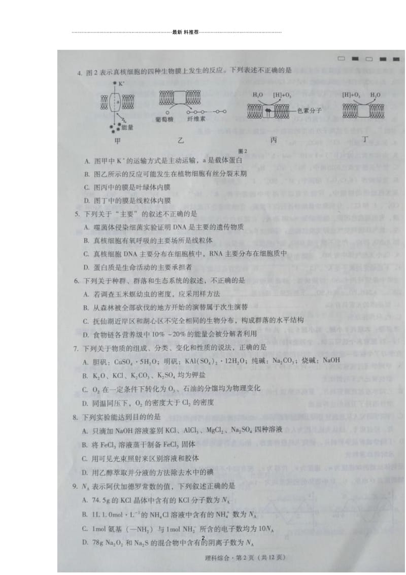 云南师大附中月考(一)理综试题(含答案).docx_第2页