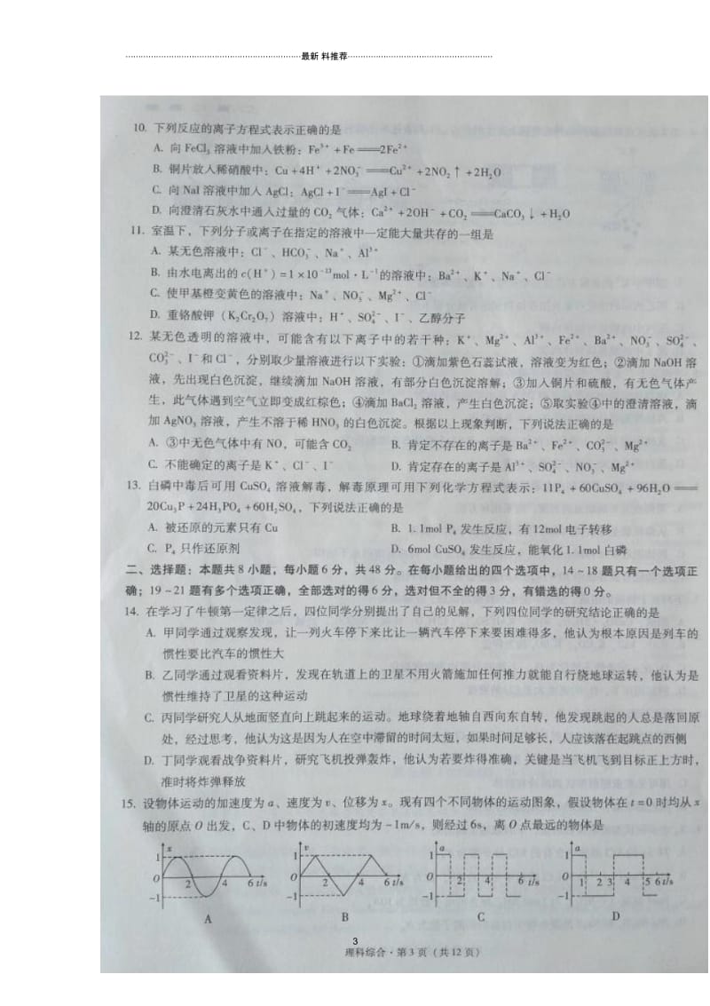 云南师大附中月考(一)理综试题(含答案).docx_第3页