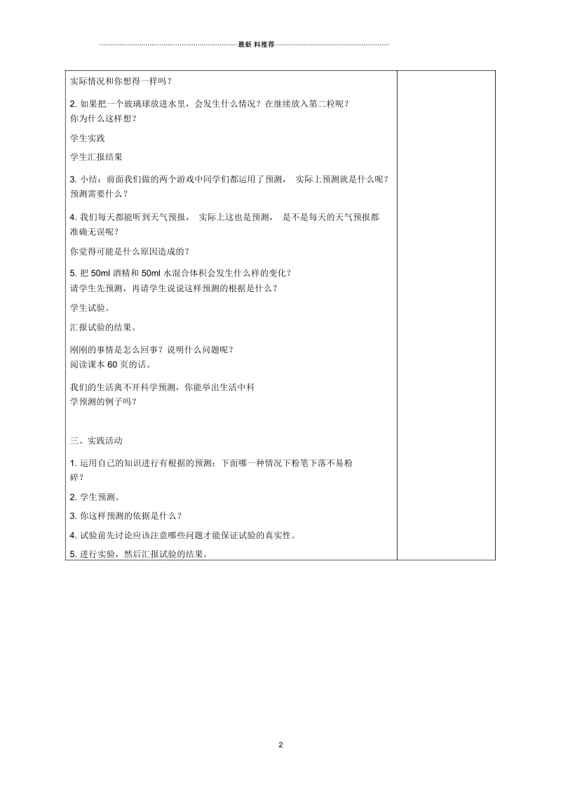 小学四年级科学下册5.2预测名师教案1苏教版.docx_第2页