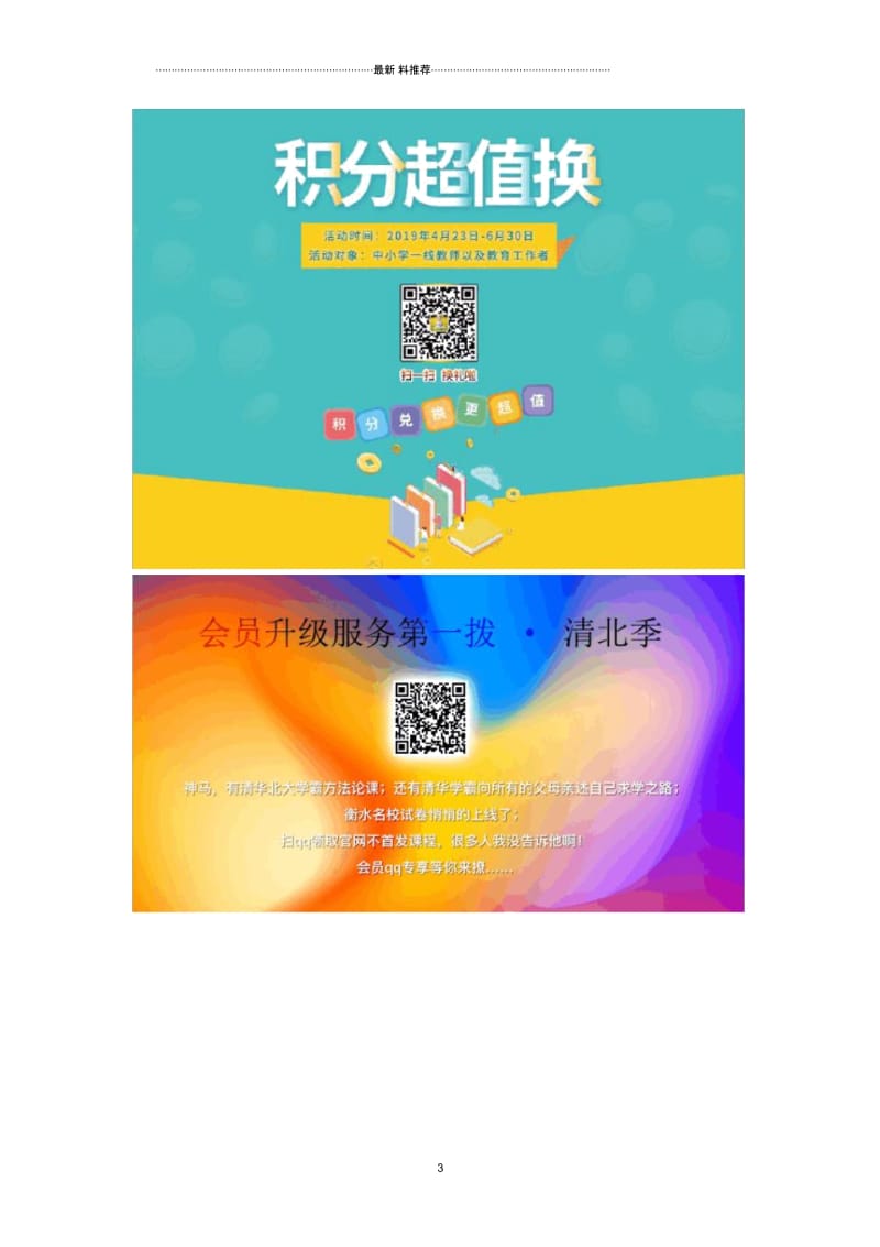 小学四年级科学下册5.2预测名师教案1苏教版.docx_第3页