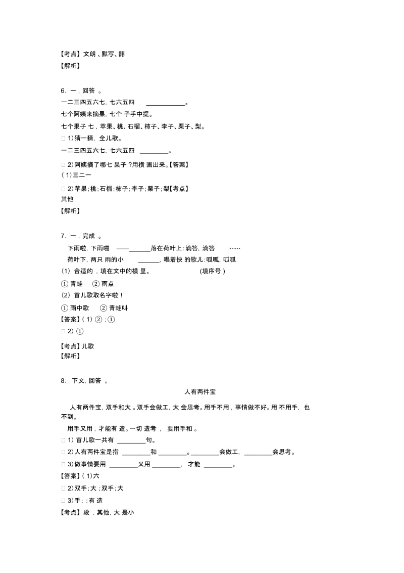 一年级部编语文阅读理解试题类型及其解题技巧含解析.docx_第3页