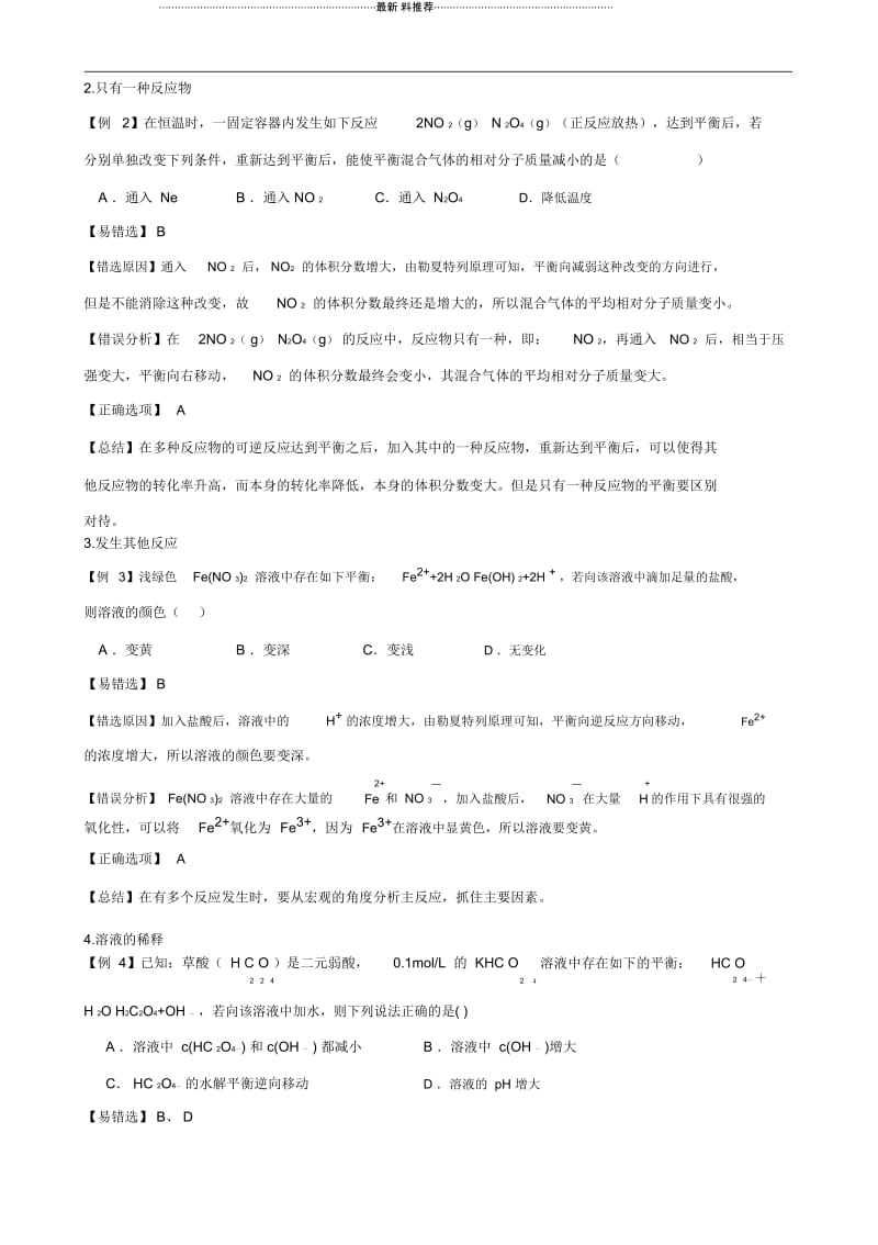 勒夏特列原理应用易错点精析.docx_第2页