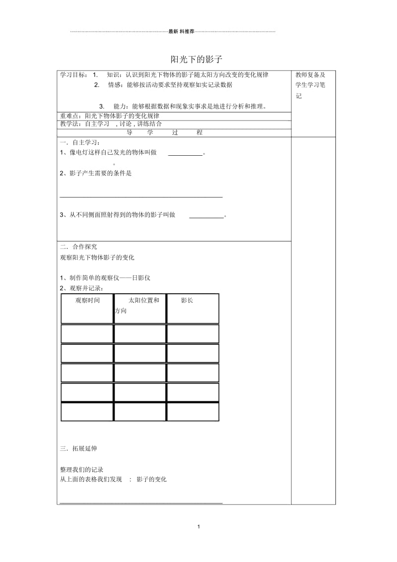 小学五年级科学上册2.2《阳光下的影子》名师教案(新版)教科版.docx_第1页