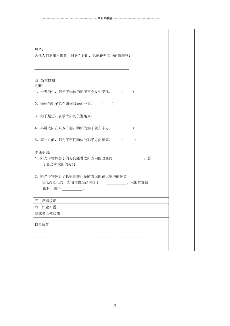 小学五年级科学上册2.2《阳光下的影子》名师教案(新版)教科版.docx_第2页