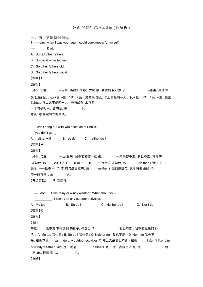 特殊句式培优训练(附解析).docx_第1页