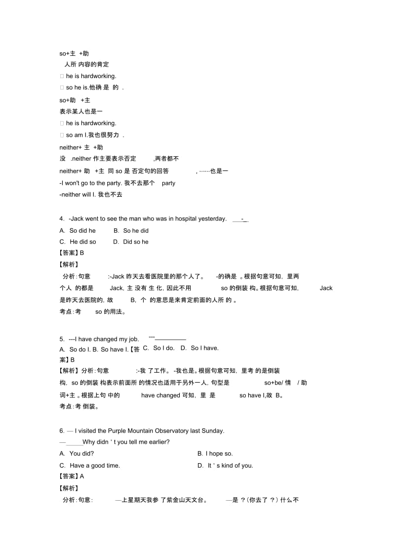 特殊句式培优训练(附解析).docx_第2页