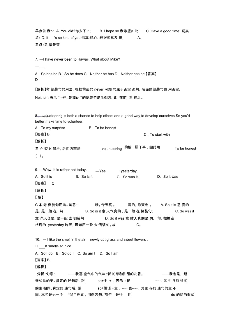 特殊句式培优训练(附解析).docx_第3页