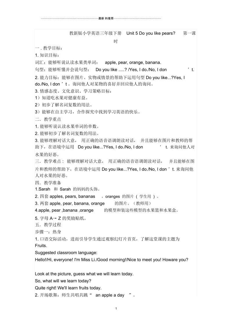 Doyoulikepears获奖教学设计.docx_第1页