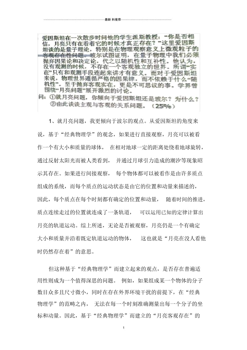 关于波尔与爱因斯坦的月亮问题.docx_第1页