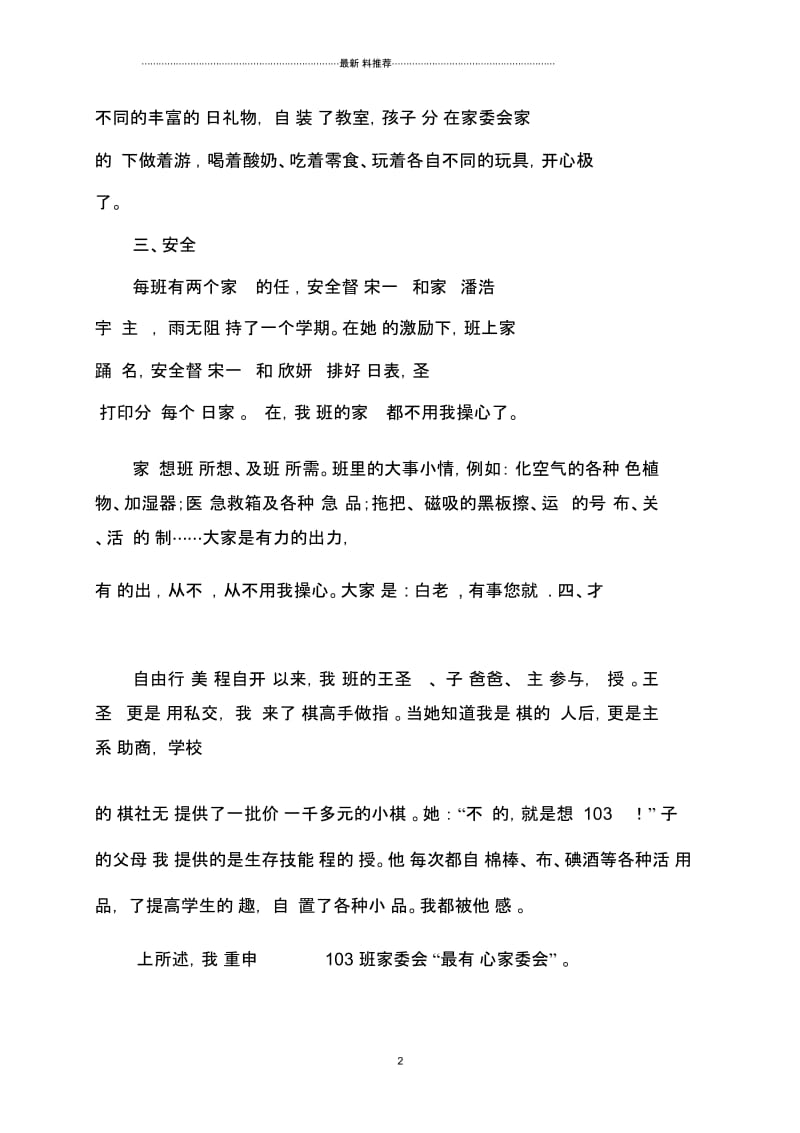 先进家委会申报.docx_第2页