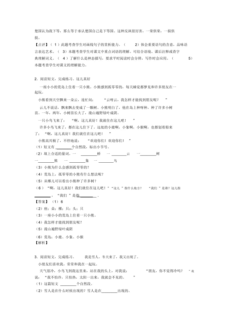 一年级下册阅读理解技巧小结及练习题含解析.docx_第2页