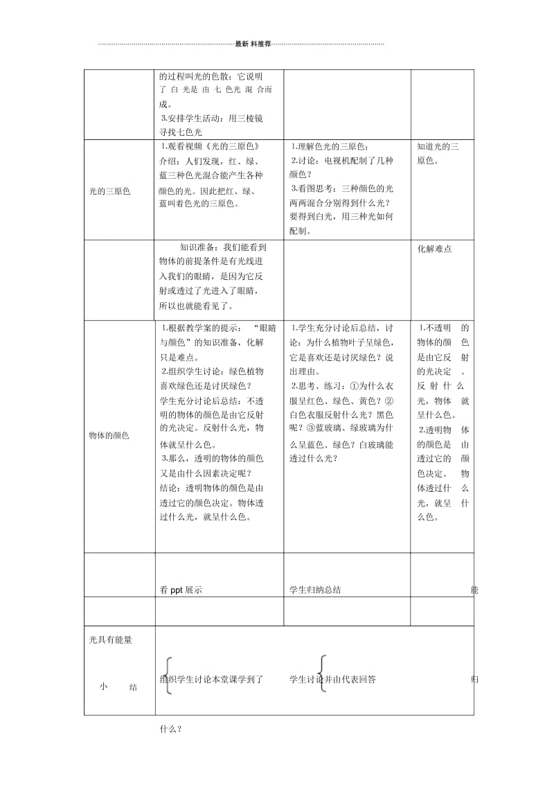 光的色彩颜色教案.docx_第2页