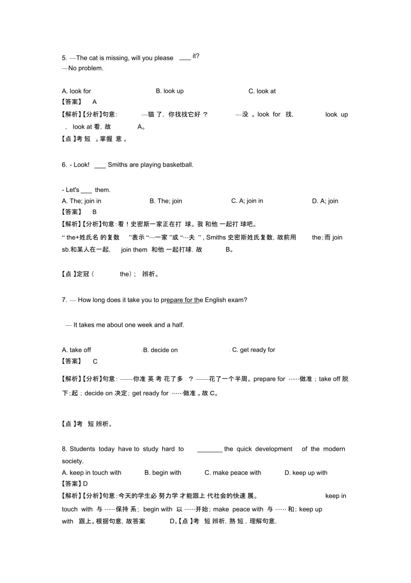 英语短语动词练习题及答案及解析.docx_第2页