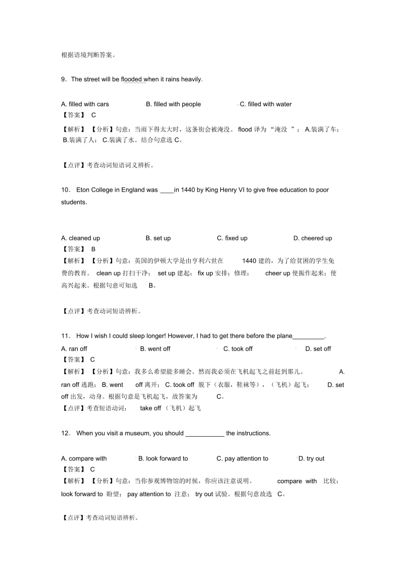 英语短语动词练习题及答案及解析.docx_第3页