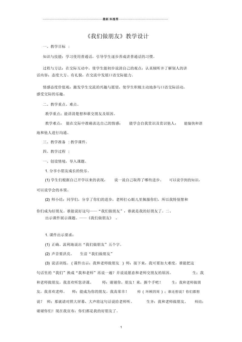 《我们做朋友》教学设计.docx_第1页