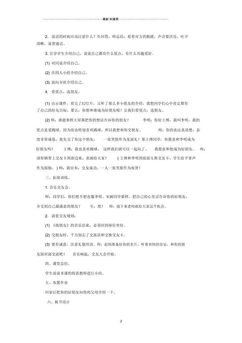 《我们做朋友》教学设计.docx_第2页