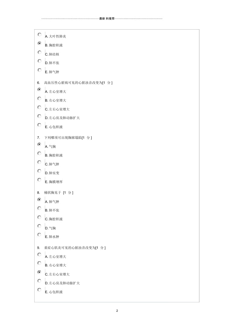 健康评估B第5次作业.docx_第2页