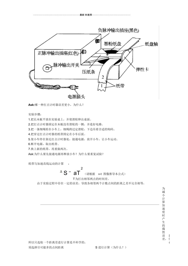 高物必修1.4打点计时器与逐差法(重点).docx_第2页