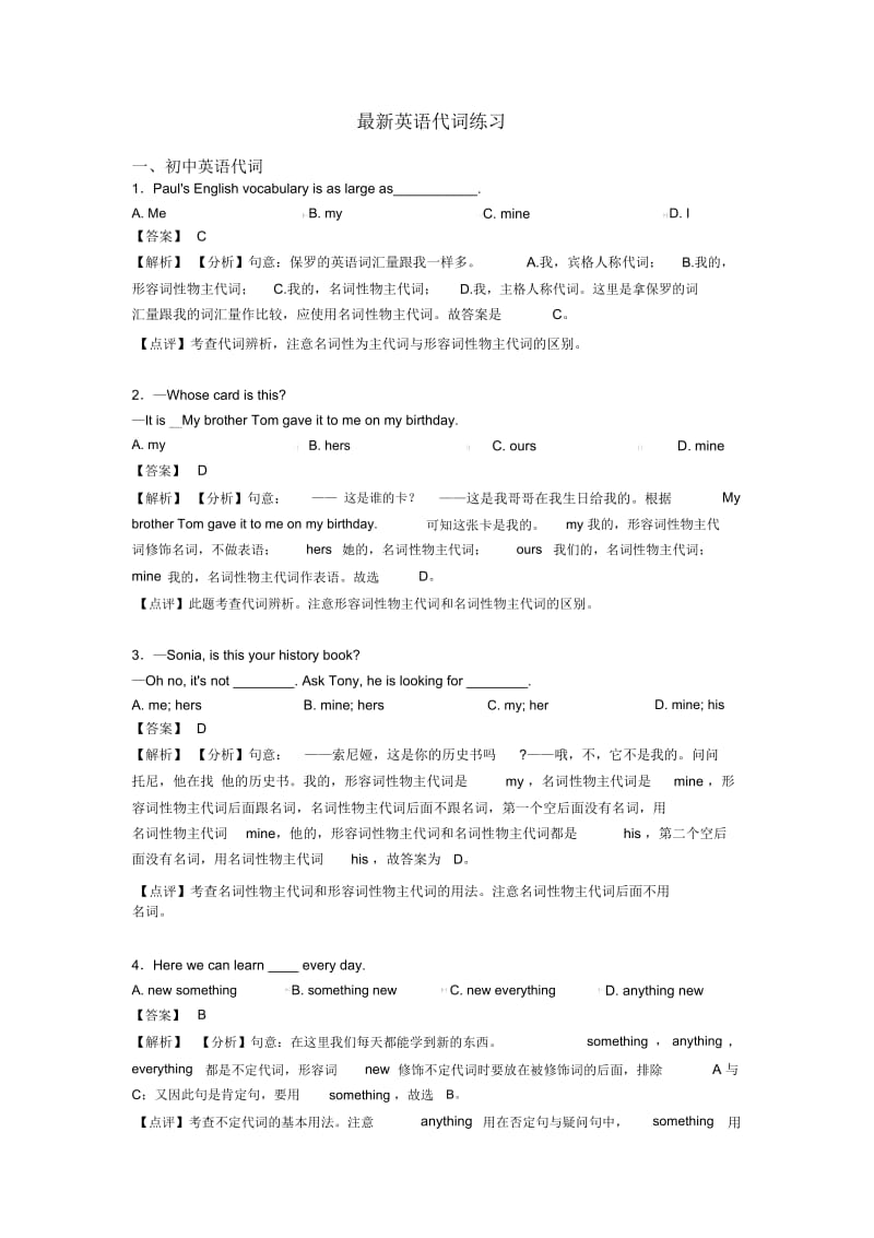 英语代词练习.docx_第1页