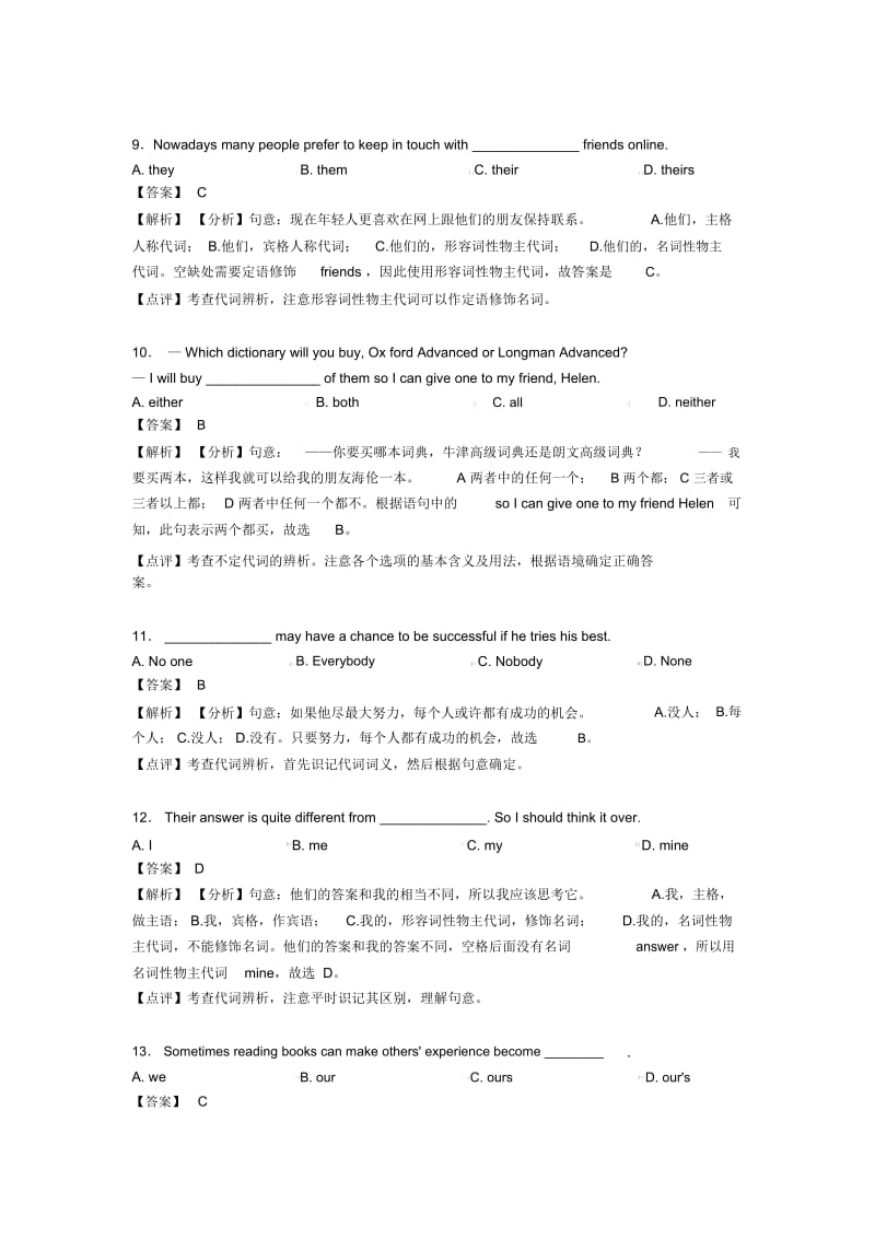 英语代词练习.docx_第3页