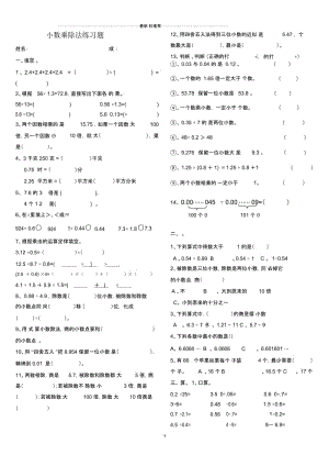 新人教版小数乘除法测试题(精华).docx