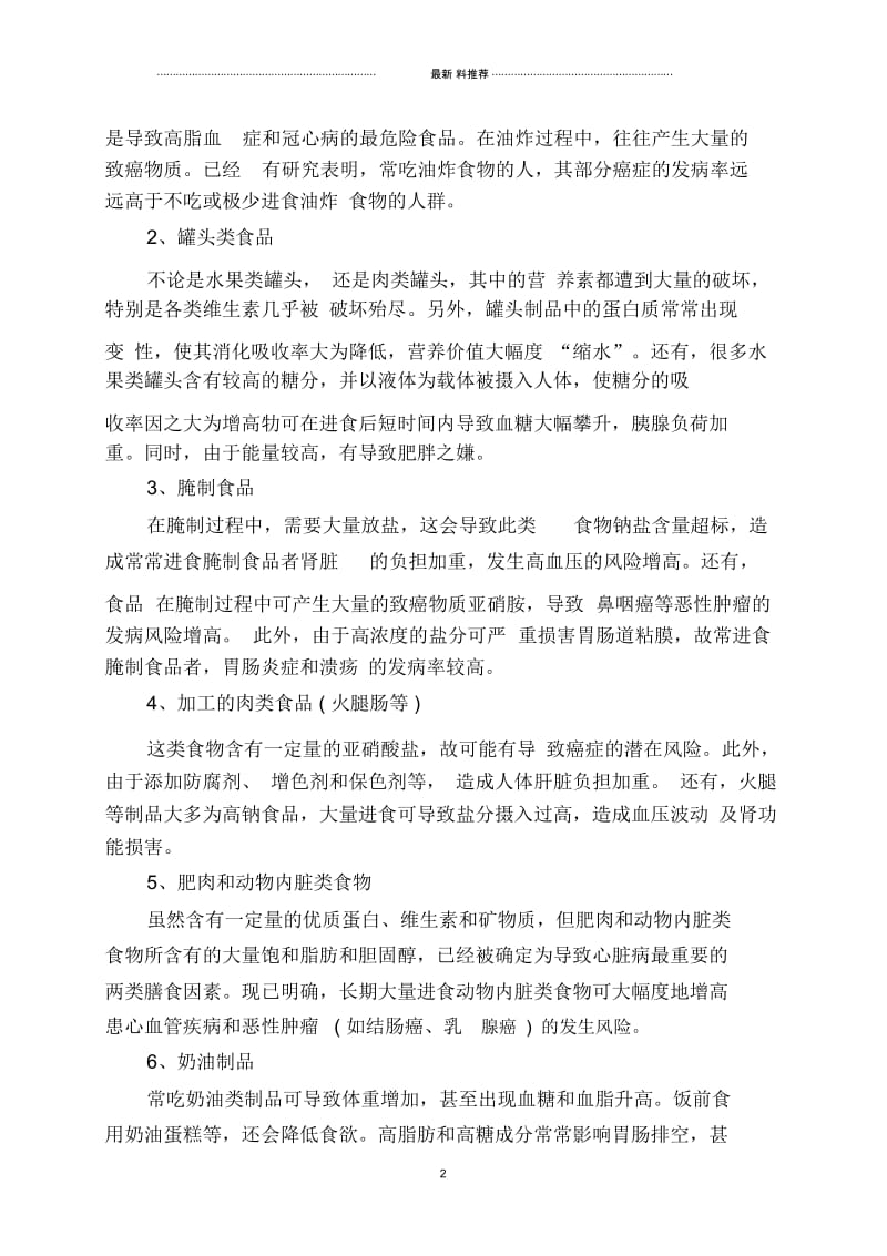 《拒绝垃圾食品健康从我做起》主题班会教案.docx_第2页