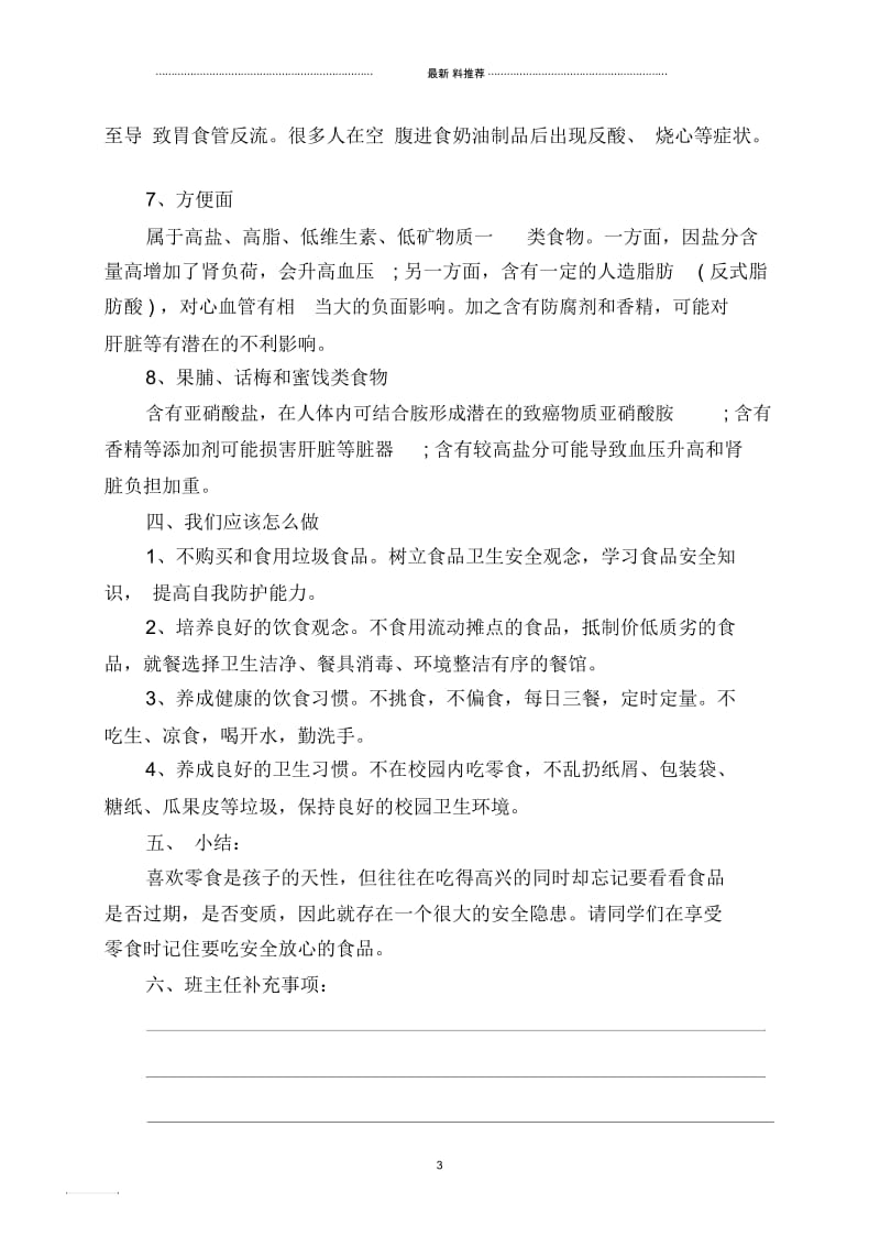 《拒绝垃圾食品健康从我做起》主题班会教案.docx_第3页